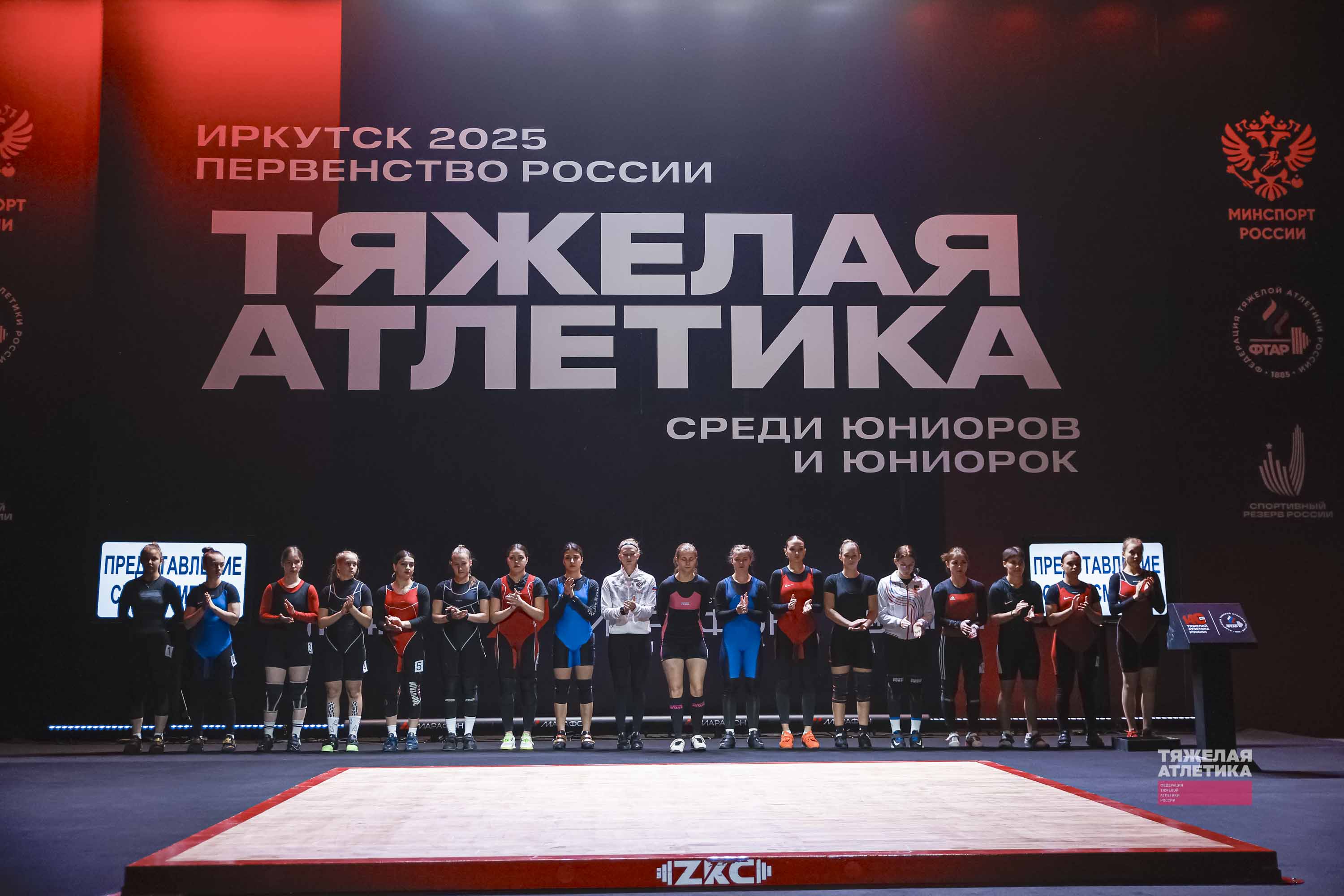 Первенство России, 4-12 октября, Иркутск