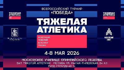 «Победа» - время сильнейших