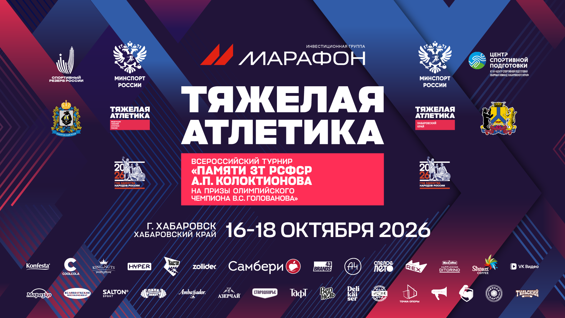 Хабаровск станет центром тяжелой атлетики