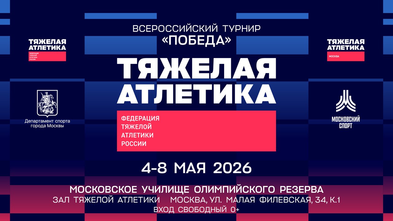 «Победа» - время сильнейших
