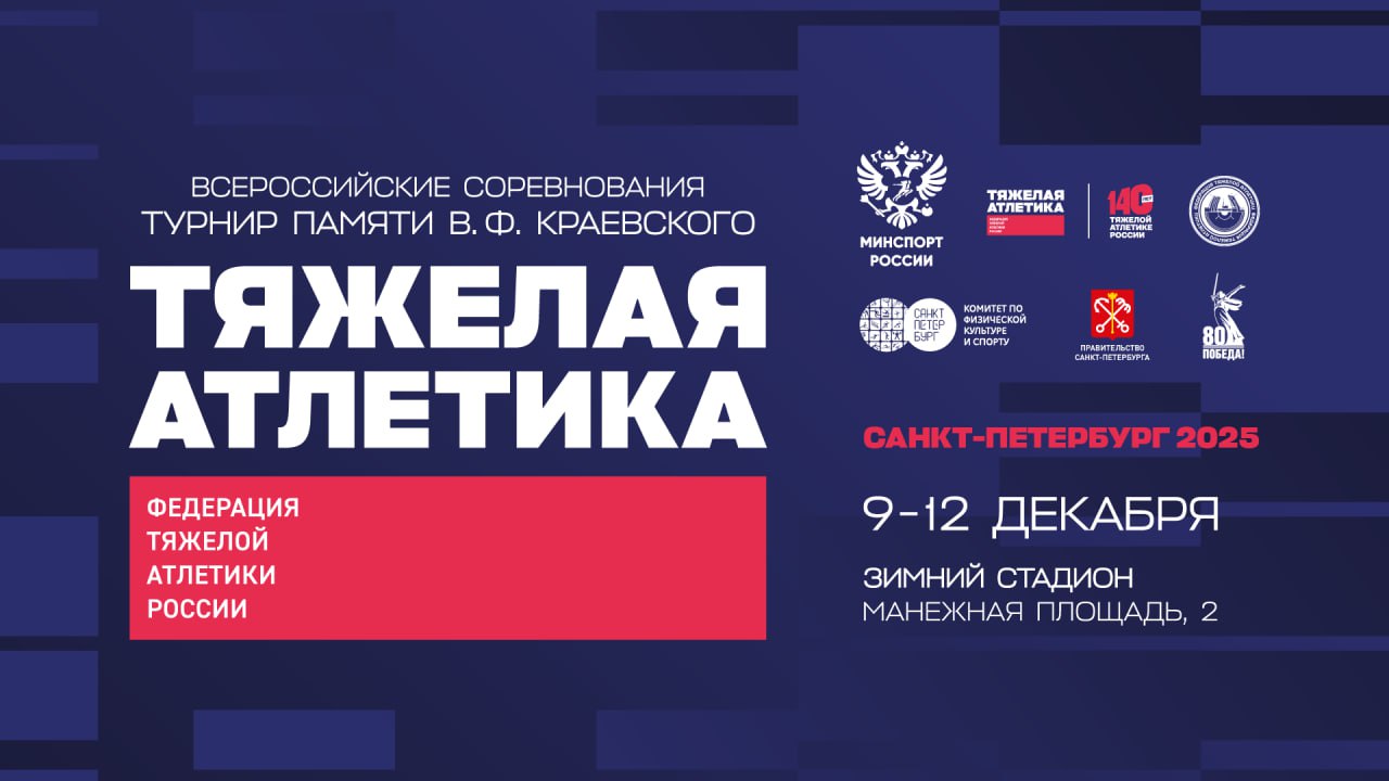 Санкт-Петербург собирает сильнейших  