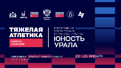 Старт в год побед будет дан на Урале