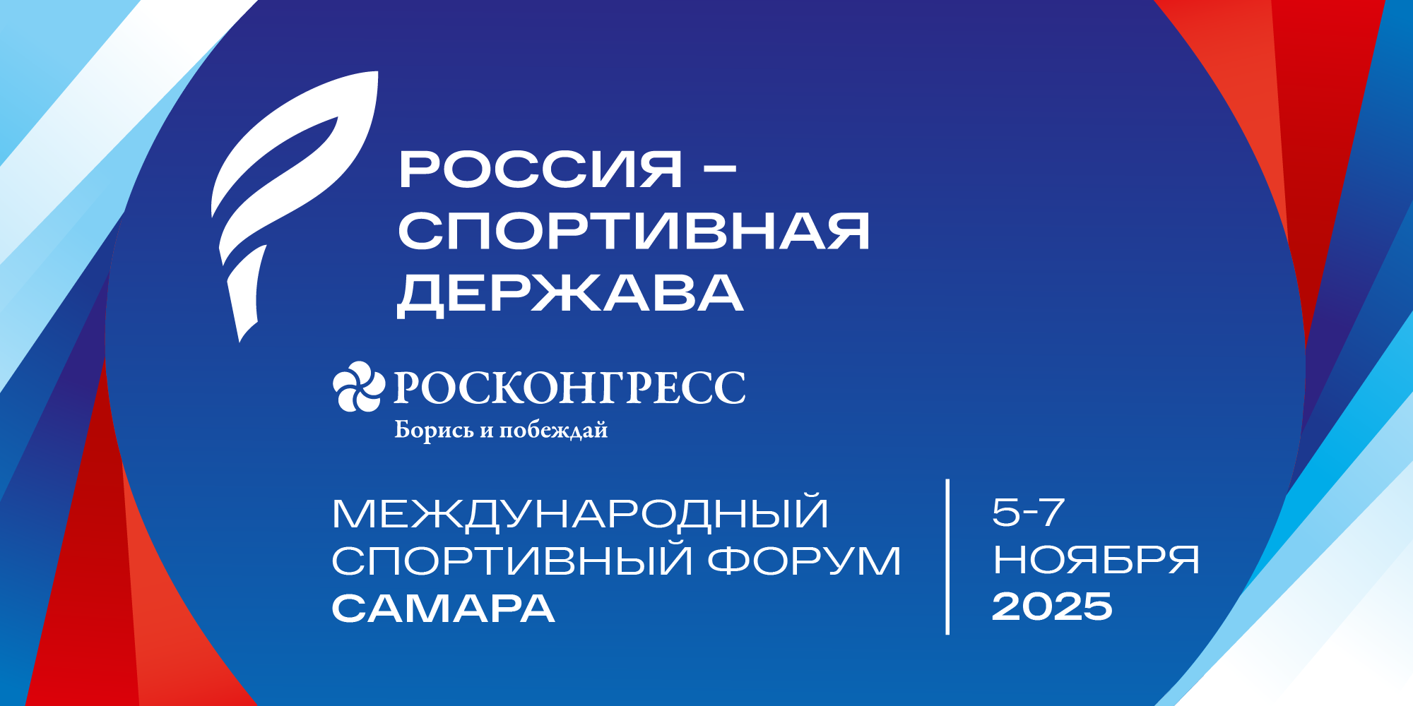 Новый образ тяжелой атлетики: ФТАР на международном форуме «Россия - спортивная держава»
