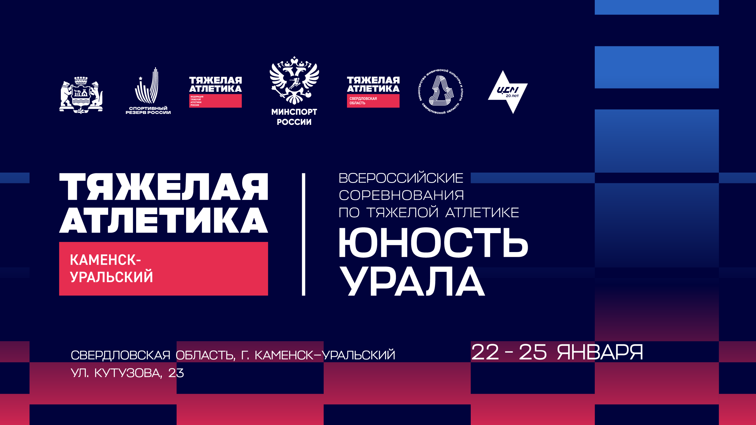 Старт в год побед будет дан на Урале