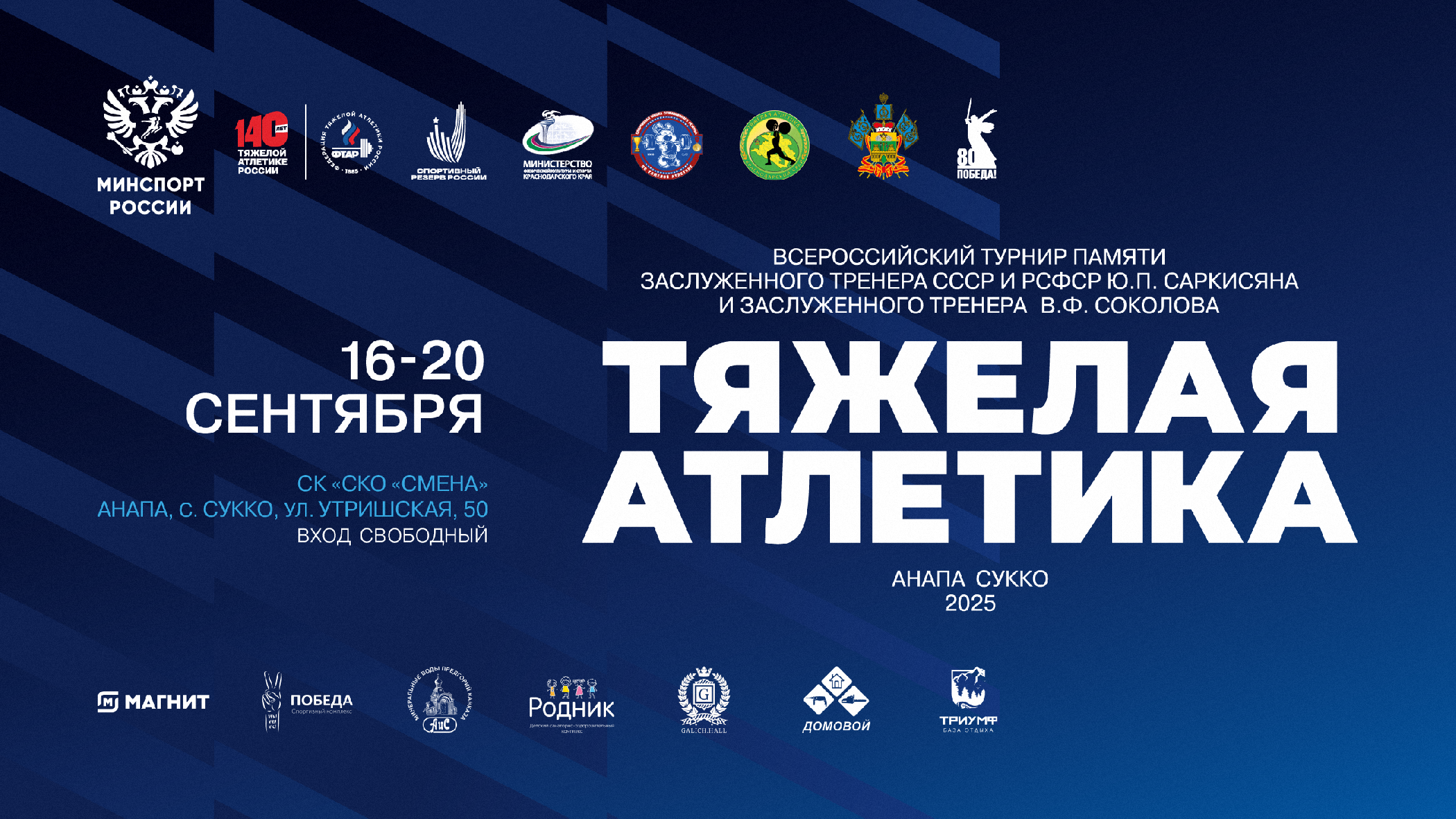 Первый юбилей: всероссийскому турниру - 5 лет!