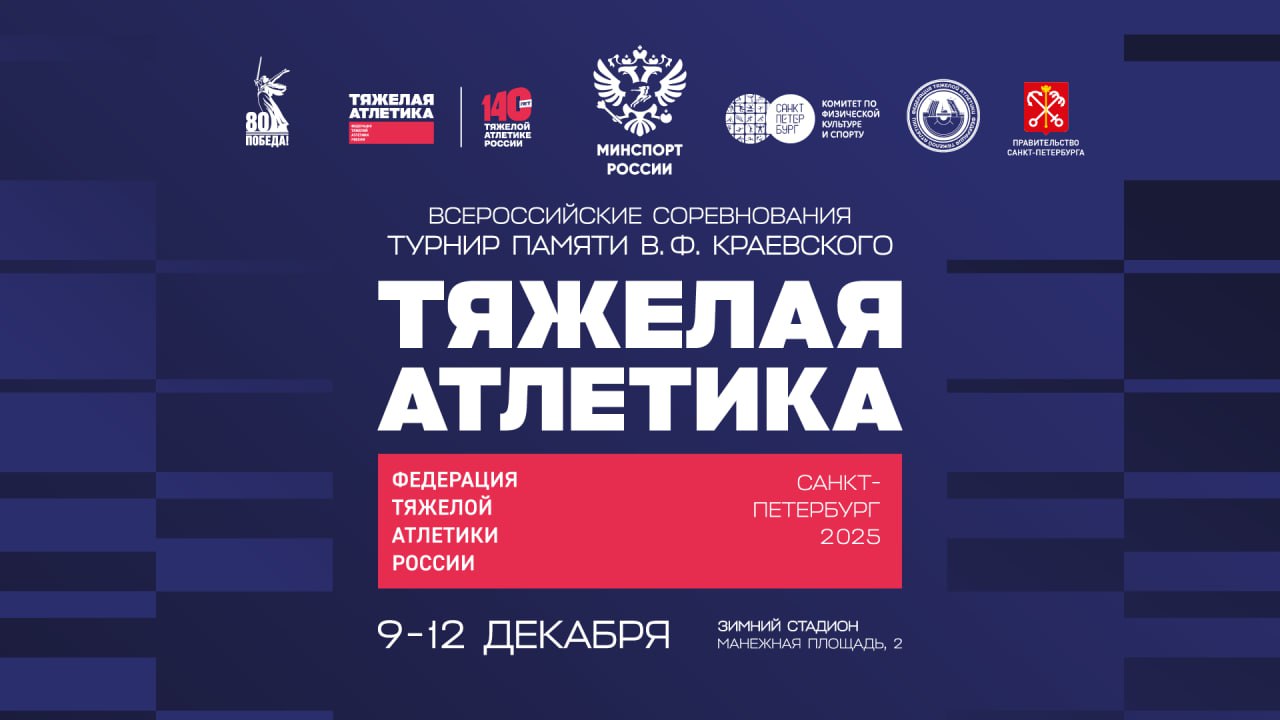 Санкт-Петербург собирает сильнейших  