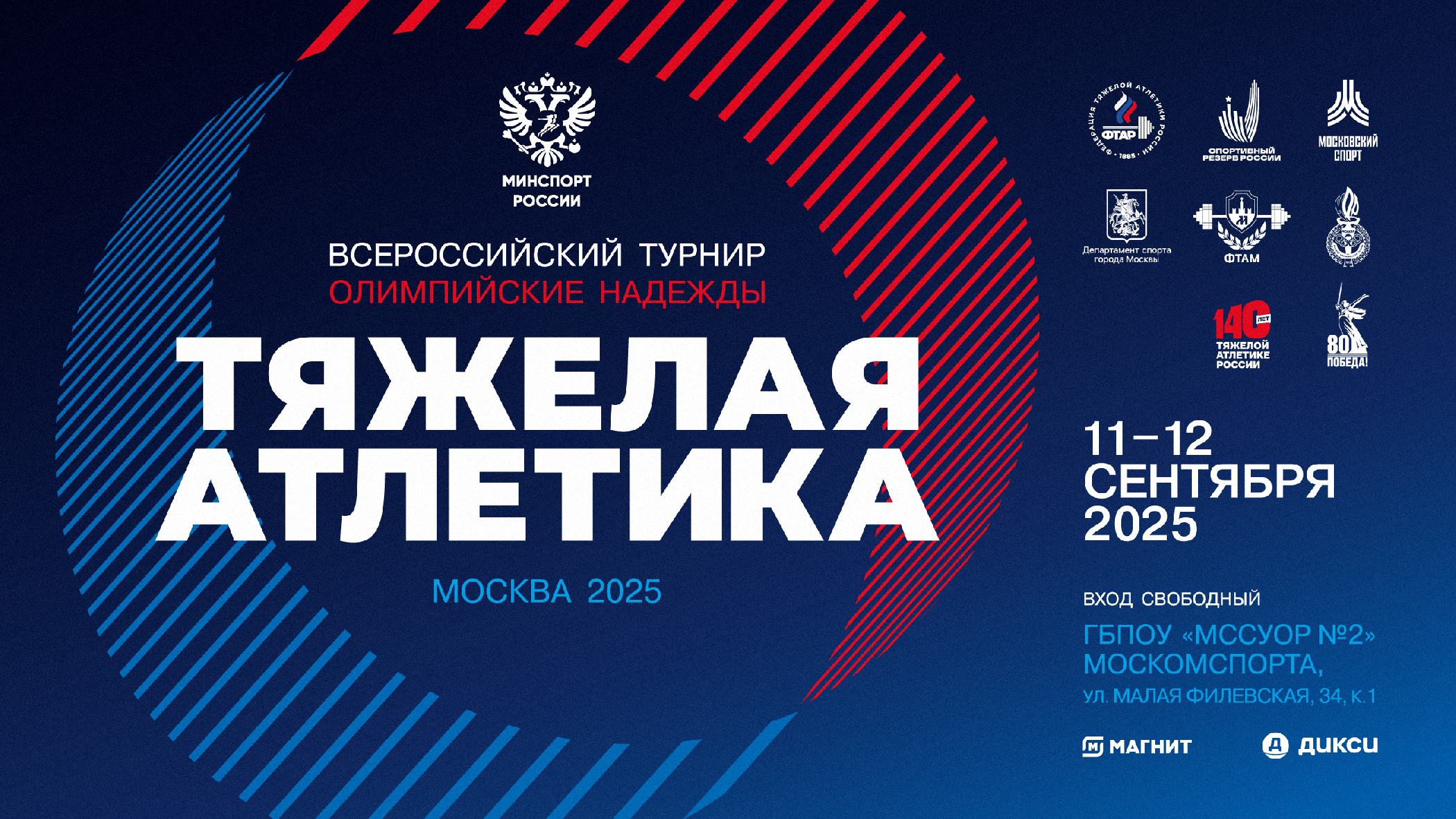 "Олимпийские надежды" стартуют в этот четверг в Москве