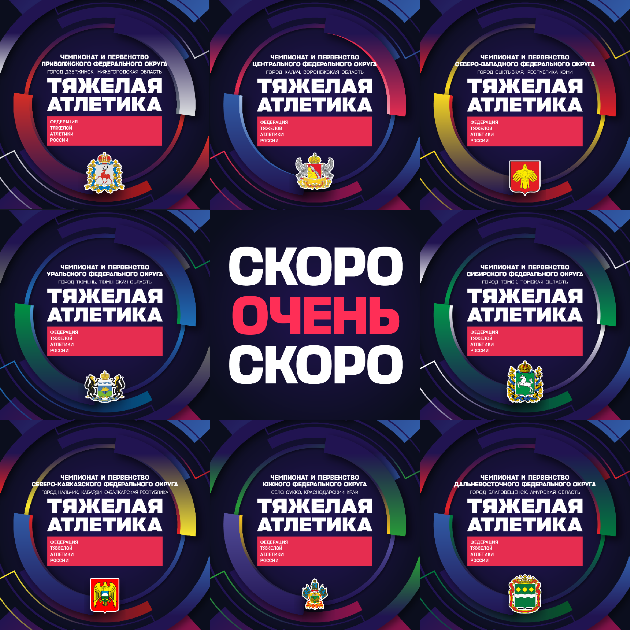 Округа принимают эстафету соревнований