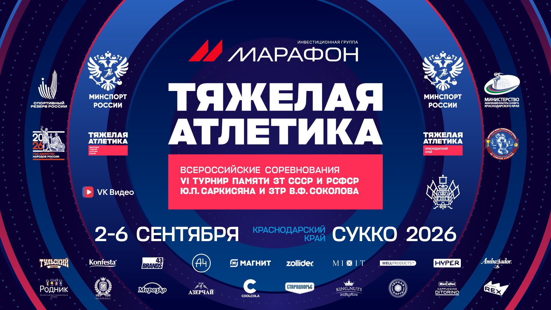 Тяжелая атлетика: всероссийский турнир в Сукко 