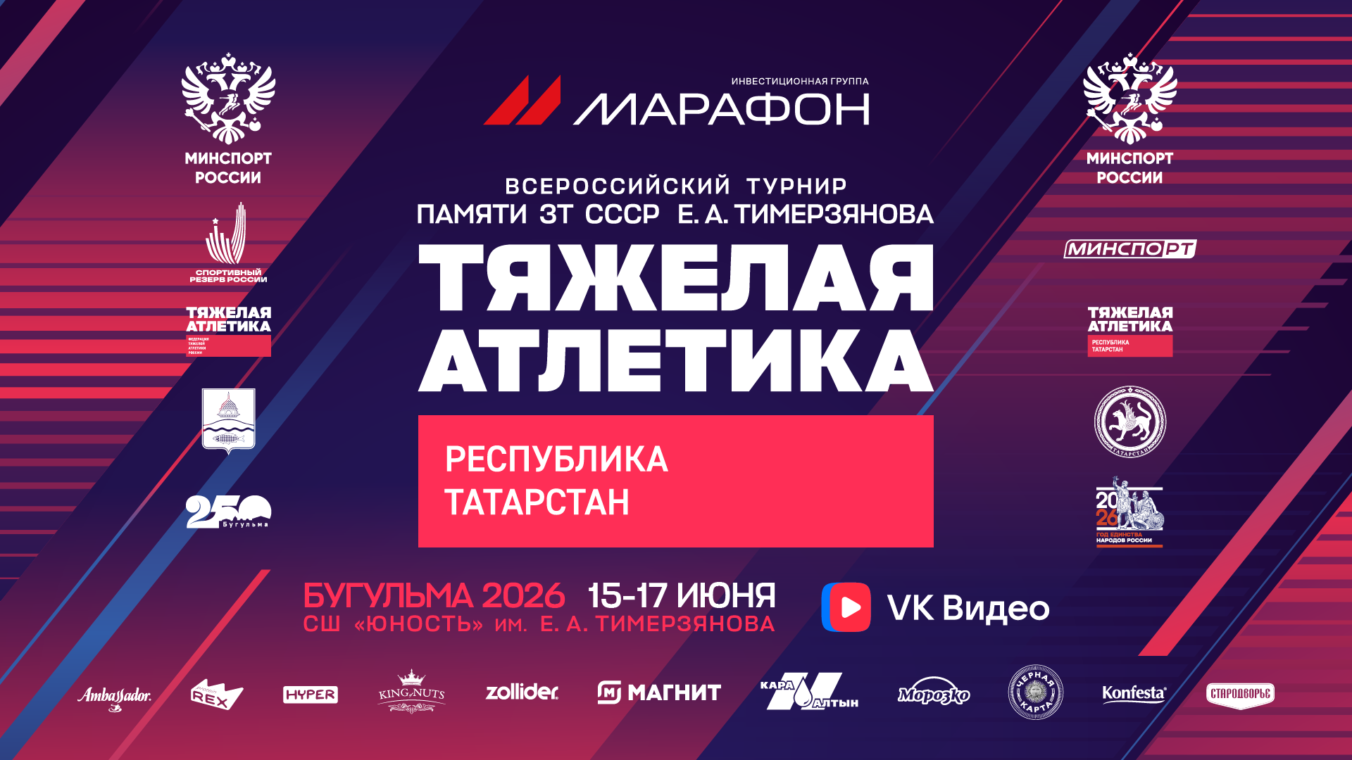 Бугульма принимает гостей: XXV турнир памяти ЗТ СССР Е. А. Тимерзянова 