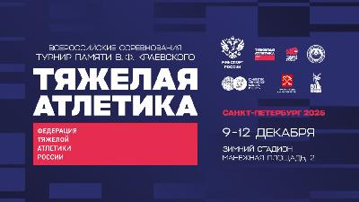 Санкт-Петербург собирает сильнейших  