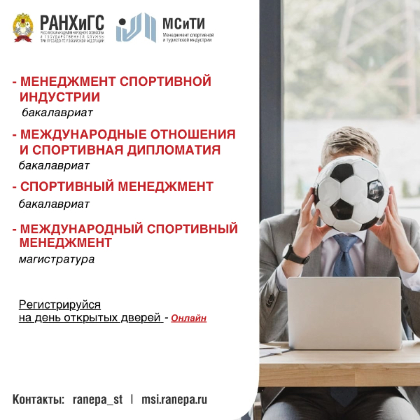 Хочешь совместить своё будущее и любимый вид спорта?