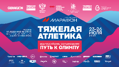 «Путь к Олимпу» начинается в Москве
