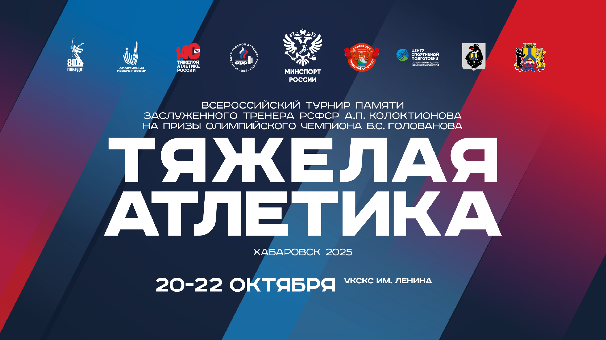 Всероссийский турнир по тяжелой атлетике стартует в Хабаровске