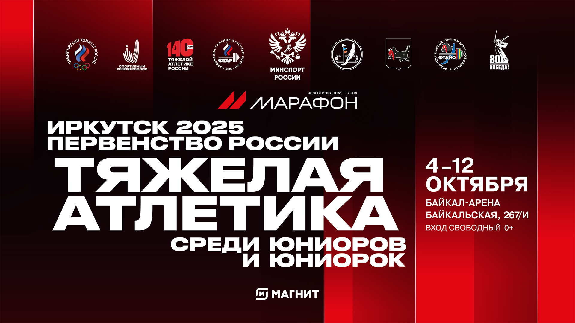 Встречаемся на берегах Ангары