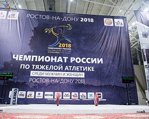 Чемпионат России 2018, день 1